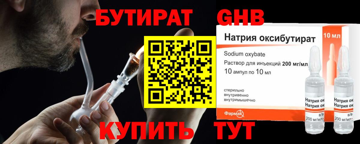 Бутират GHB  Вход с VPN  Лянтор 