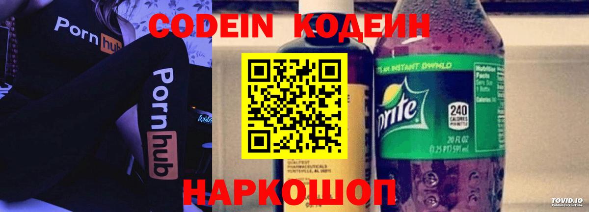 купить наркотики цена  Codein Purple Drank  Вход с VPN  Лянтор 