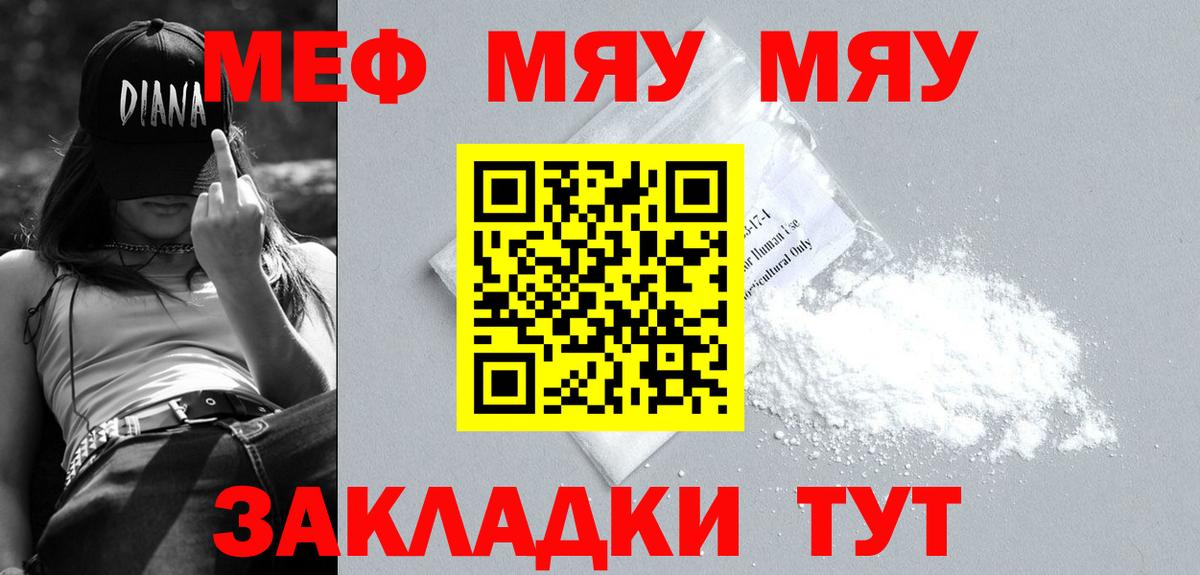 Лянтор  МЯУ-МЯУ 4 MMC  МЕФ  Меф 4 MMC  Вход с VPN 