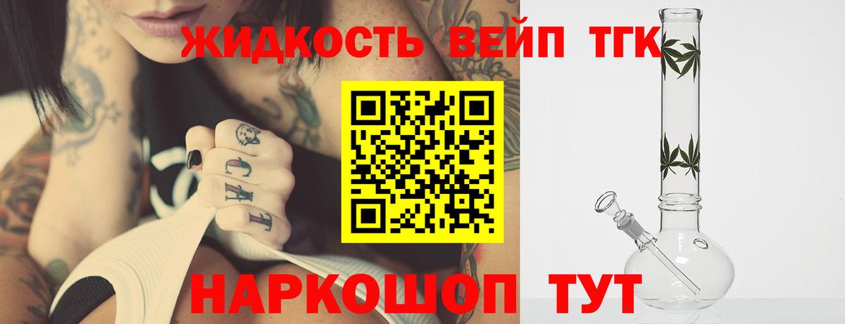 Дистиллят ТГК вейп с тгк Лянтор